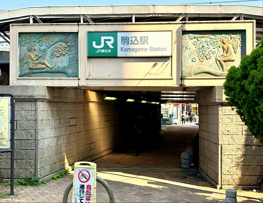 飲食店-重飲食-軽飲食-サービス店舗-北区-中里-駒込駅-東京メトロ-山手線-居抜き